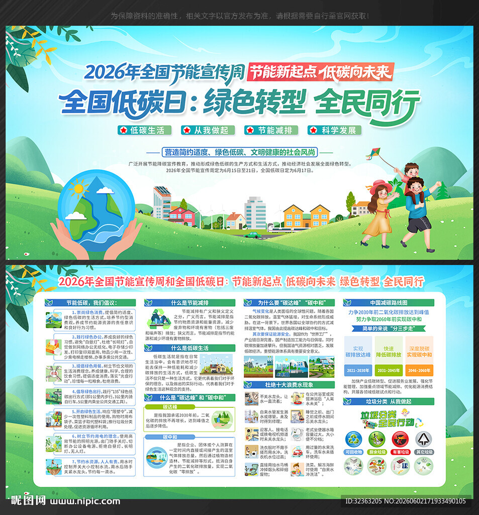 全国低碳日