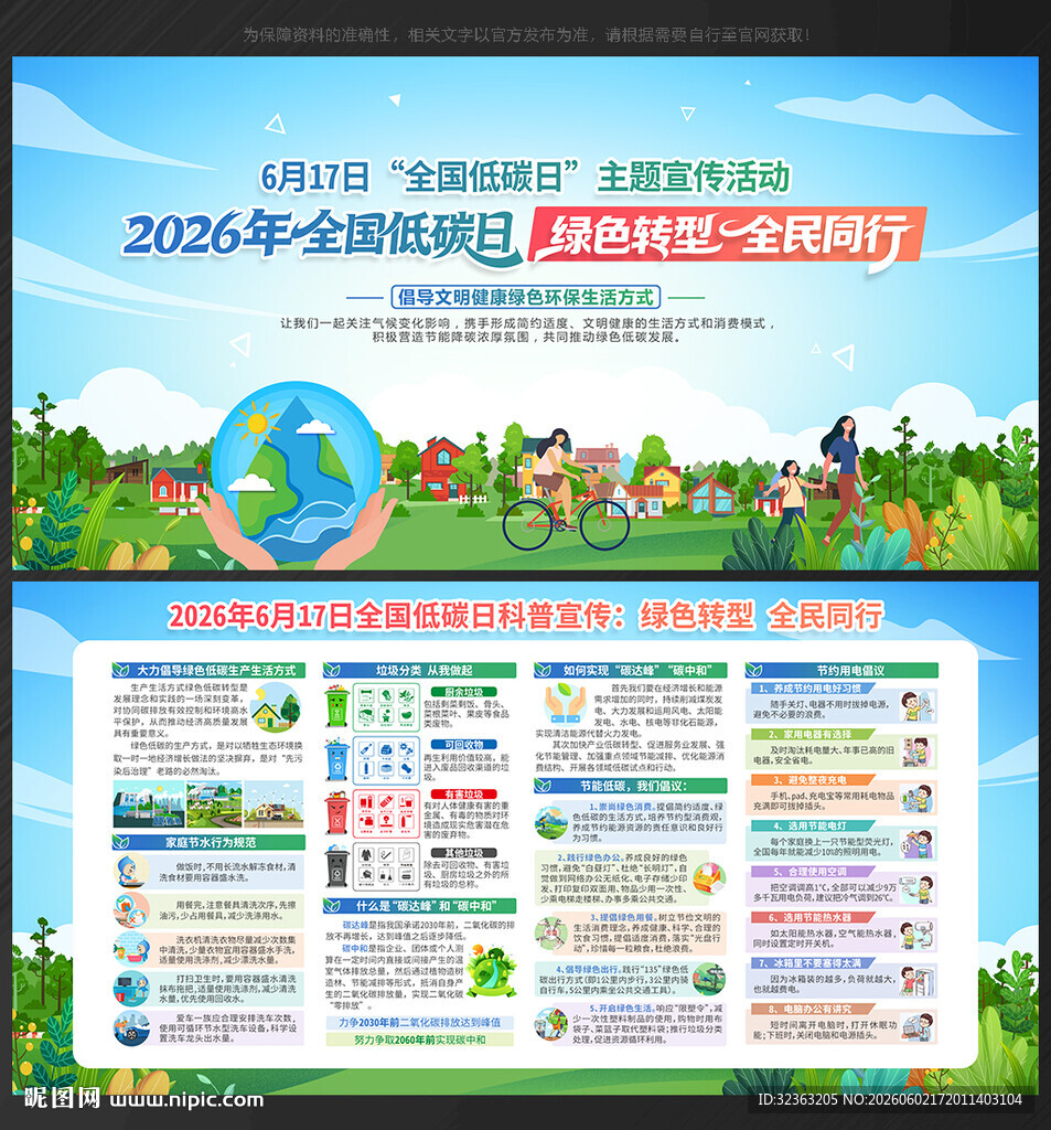 2026年全国低碳日