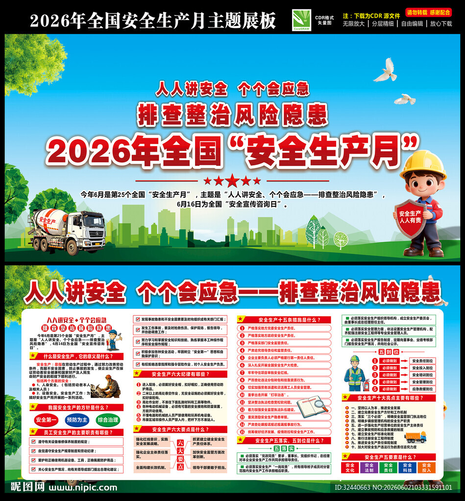 2026全国安全生产月