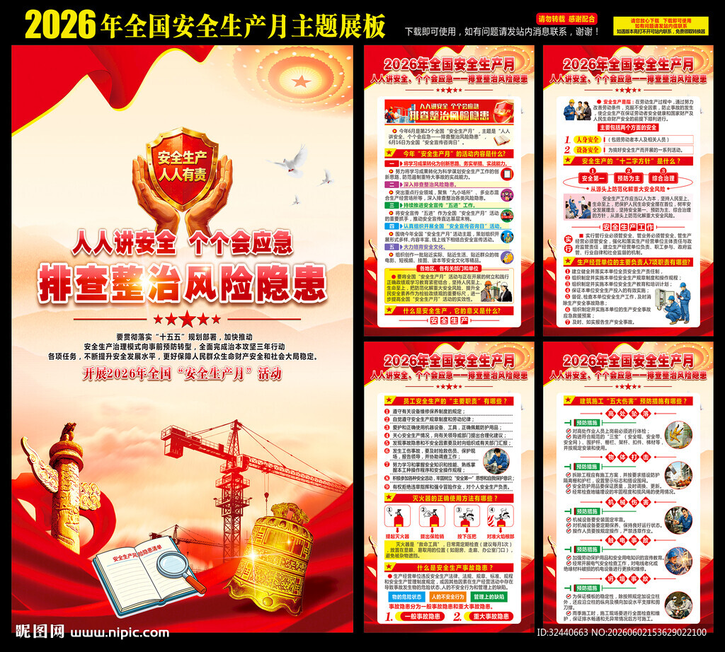 2026安全月