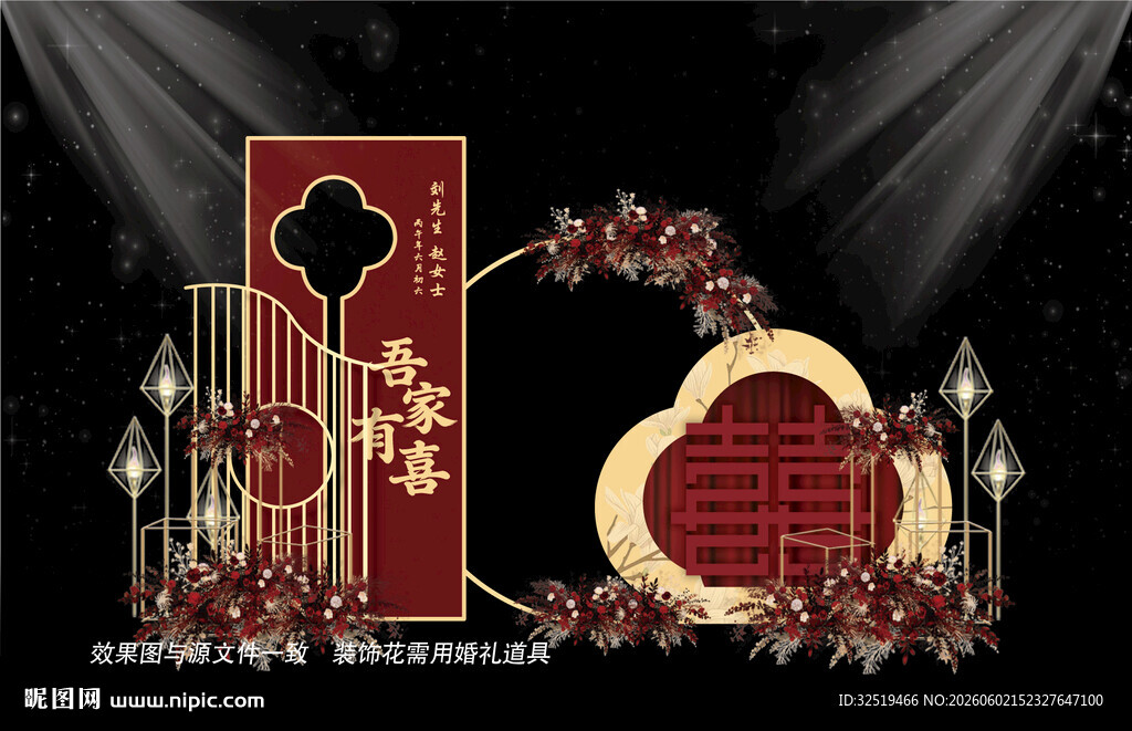 中式国风婚礼效果图