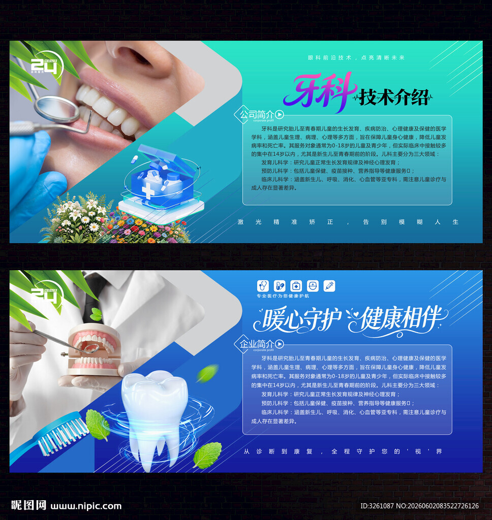 牙科