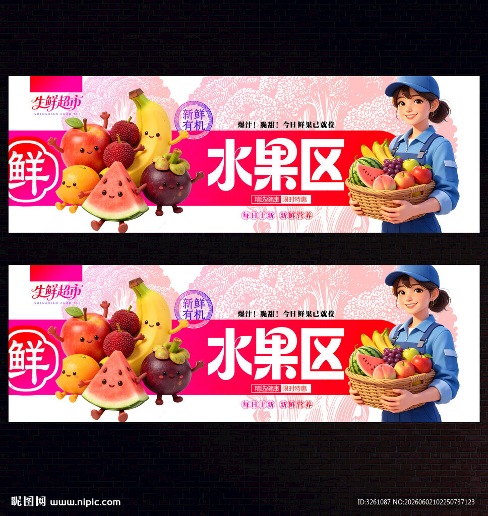 水果超市灯箱