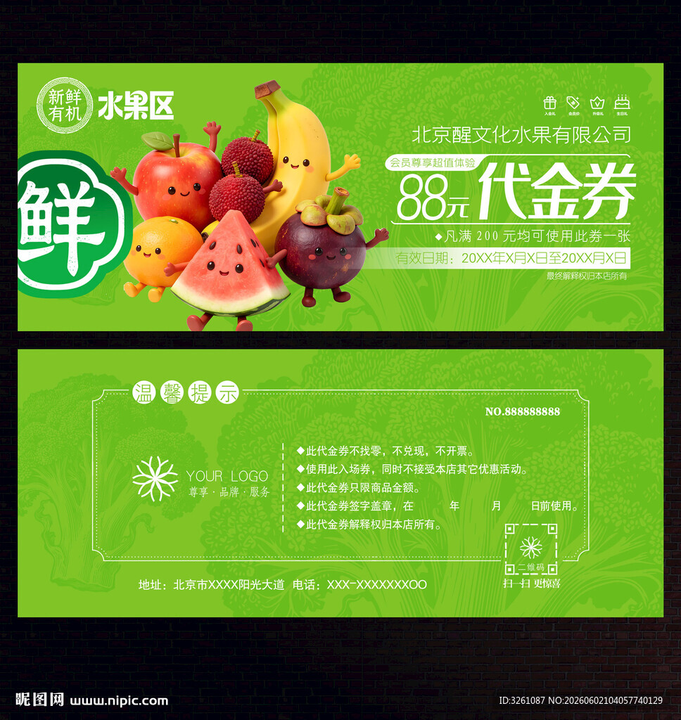 水果代金券