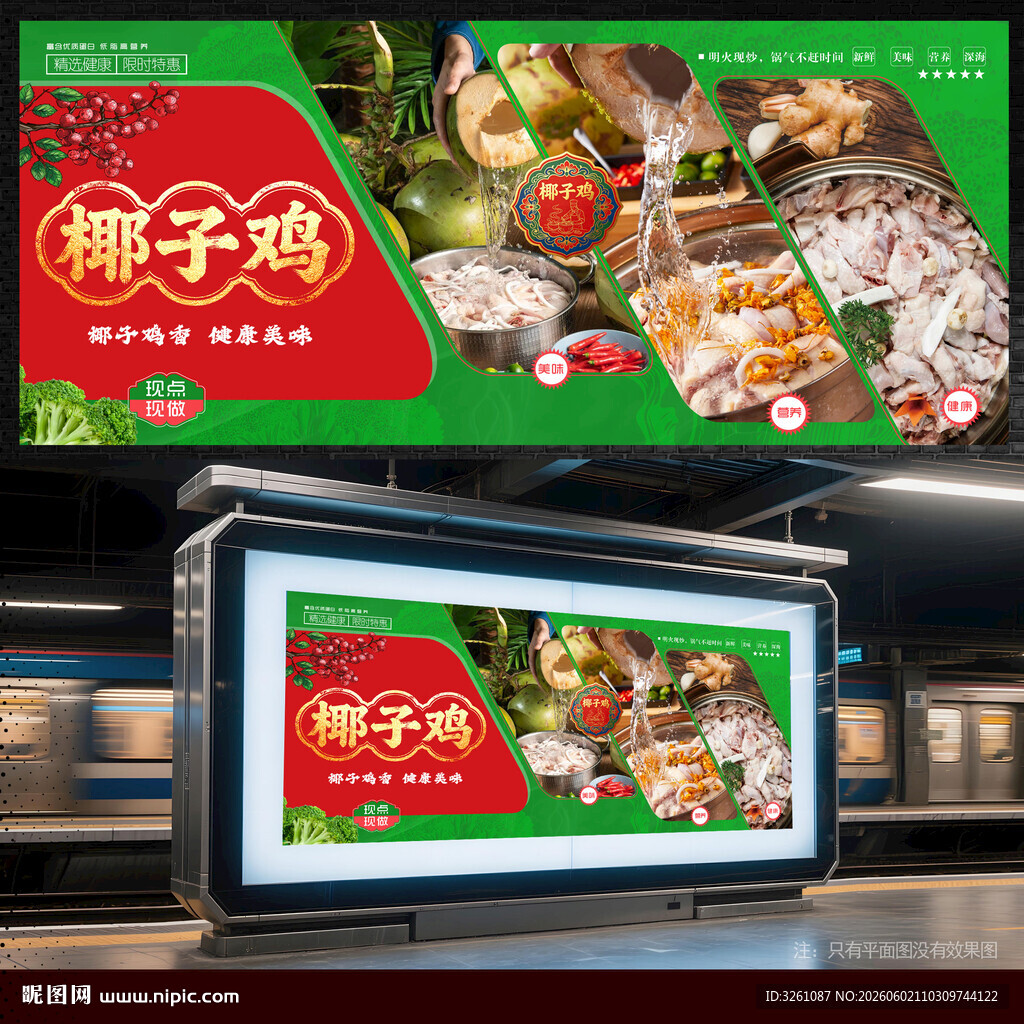 椰子鸡