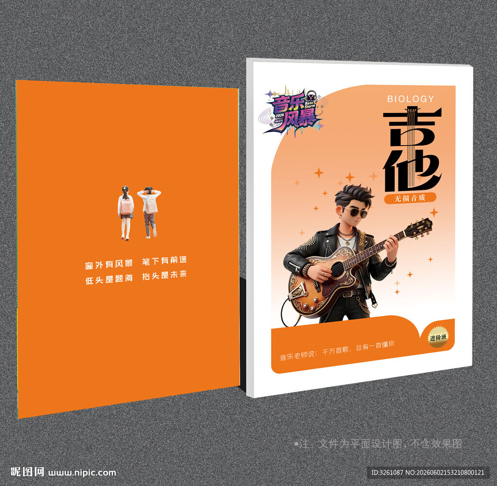 吉他封面