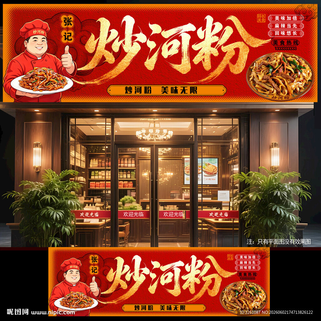 炒河粉