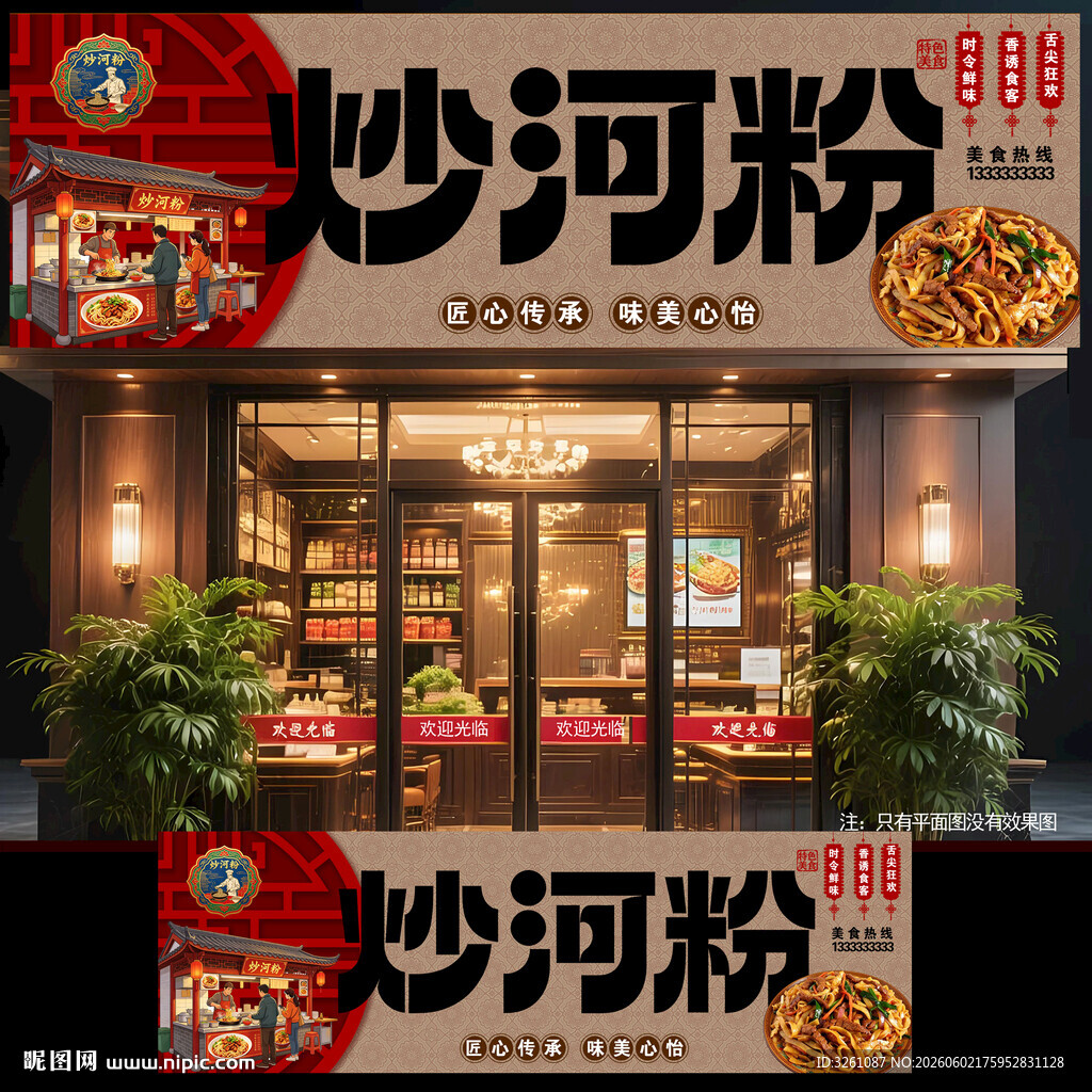 炒河粉