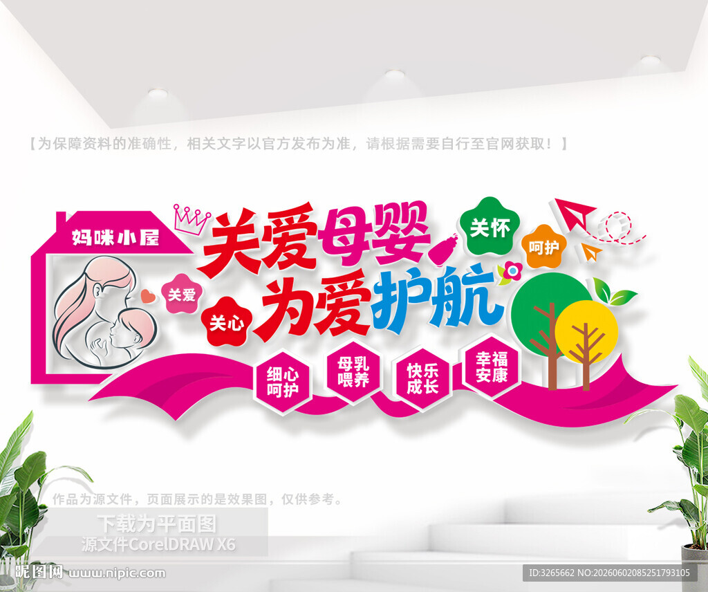 母婴室楼道文化墙