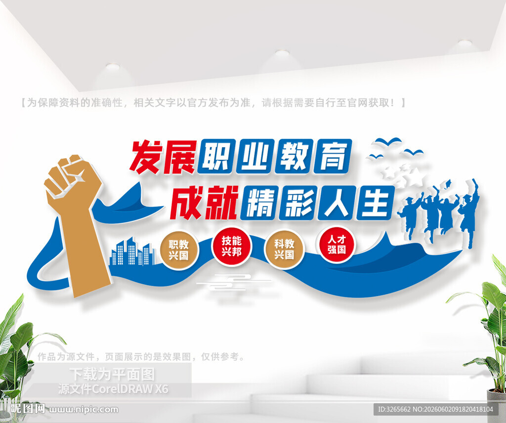 职业教育文化墙