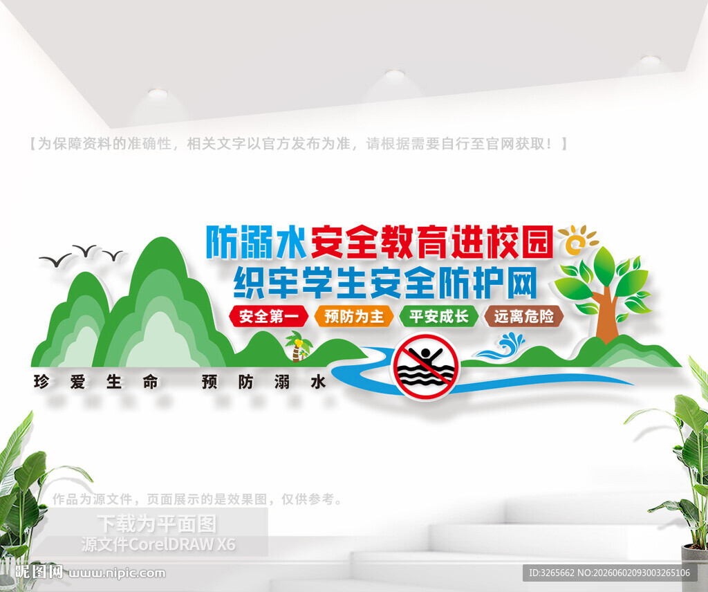 校园防溺水文化墙