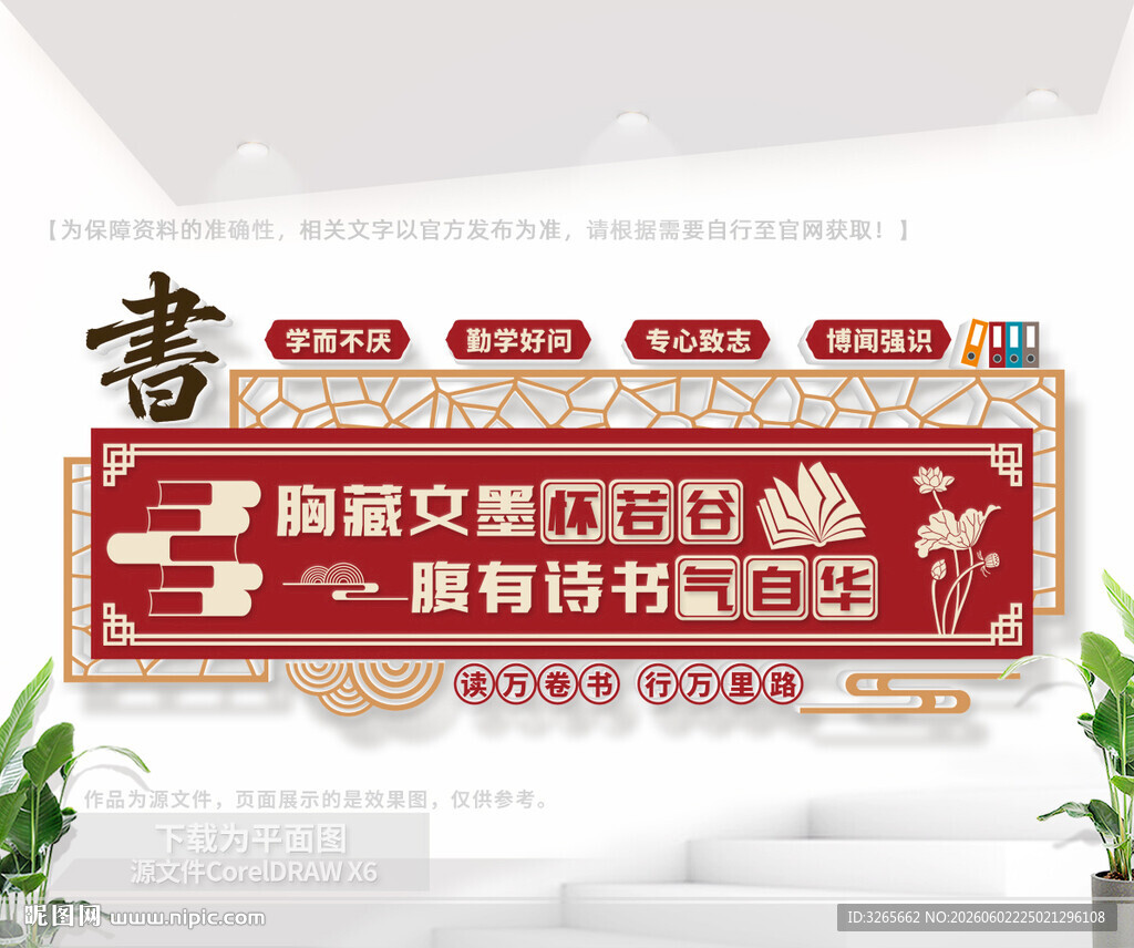 阅读书香文化墙