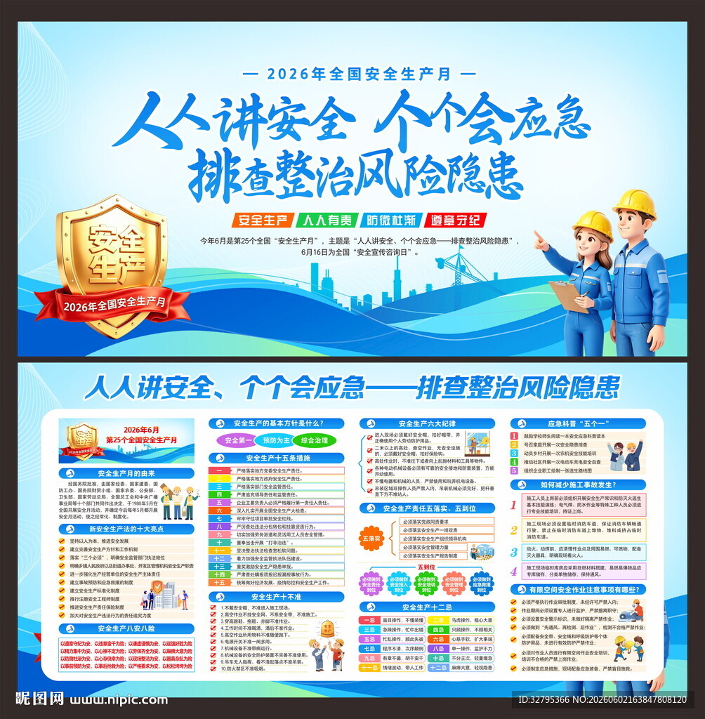 安全生产