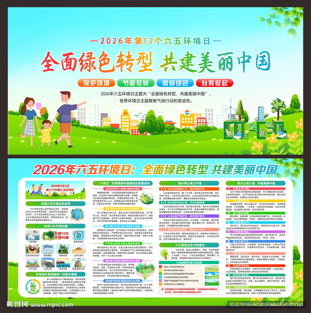 世界环境日