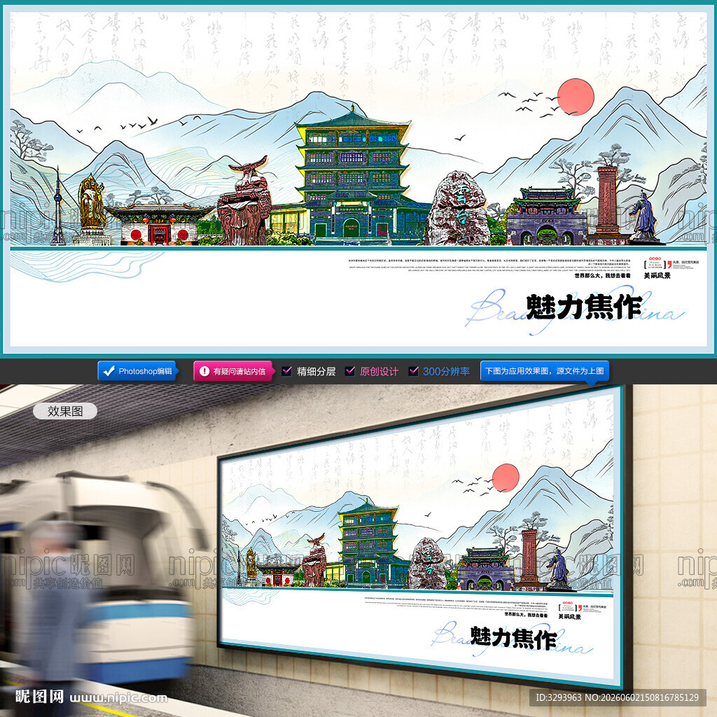 焦作