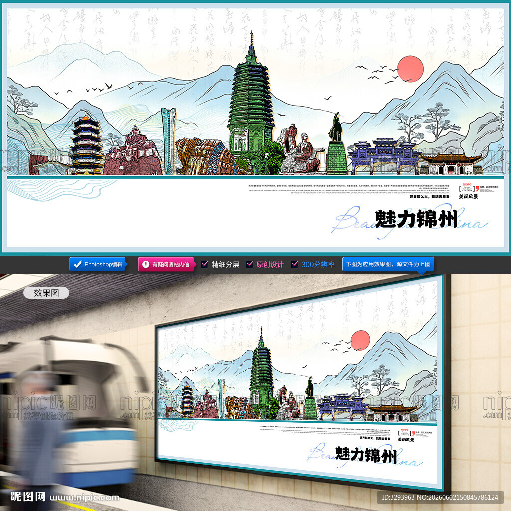 锦州