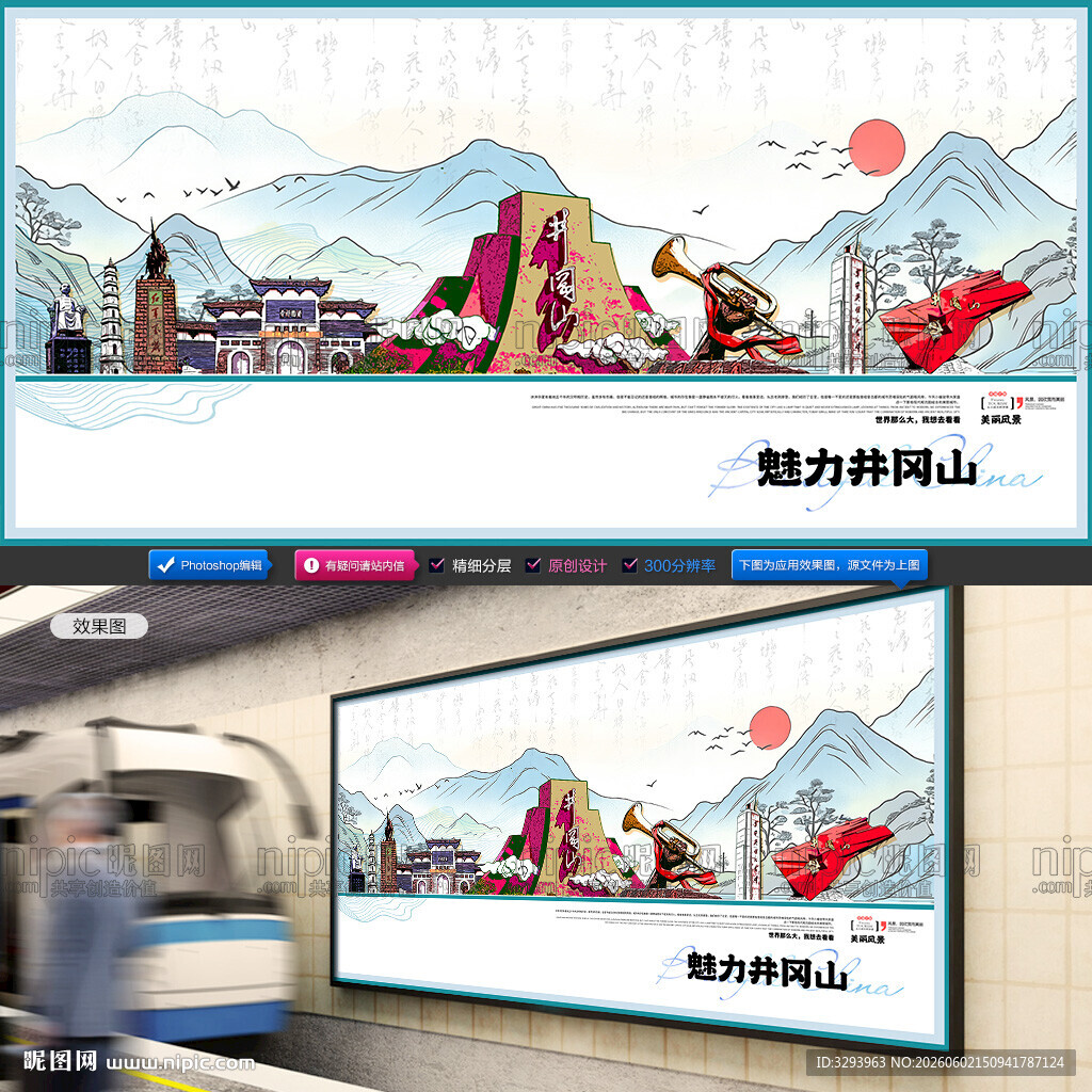 井冈山