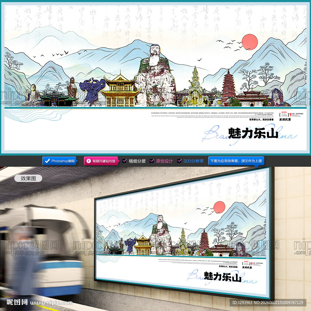 乐山