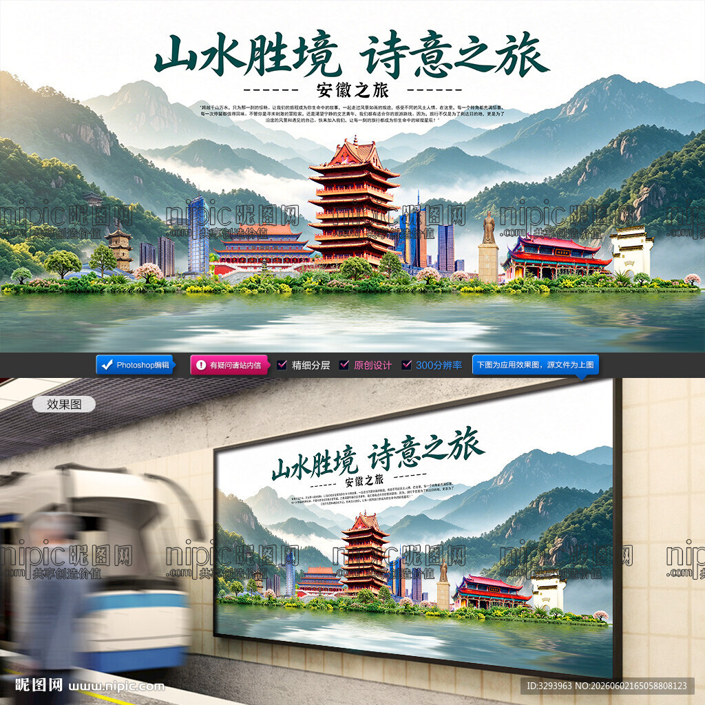 安徽旅游