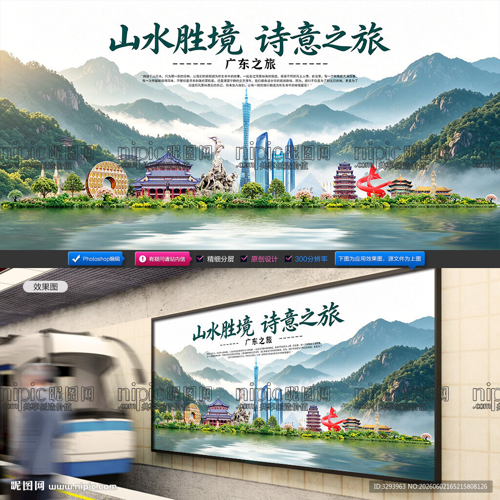 广东旅游
