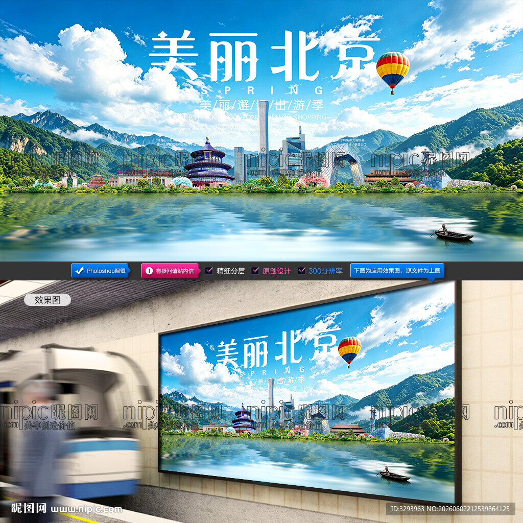 北京旅游
