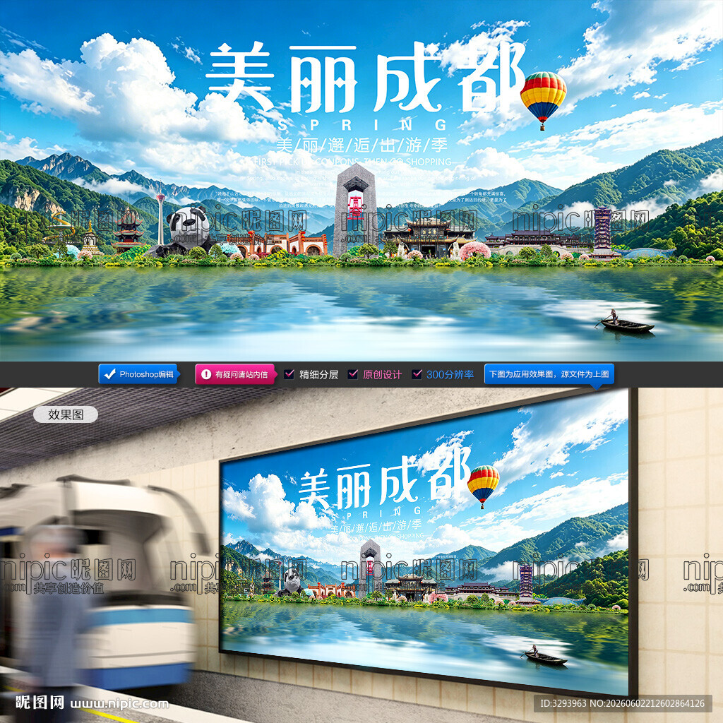 成都旅游