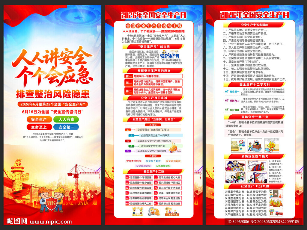 2026年安全生产月X展架
