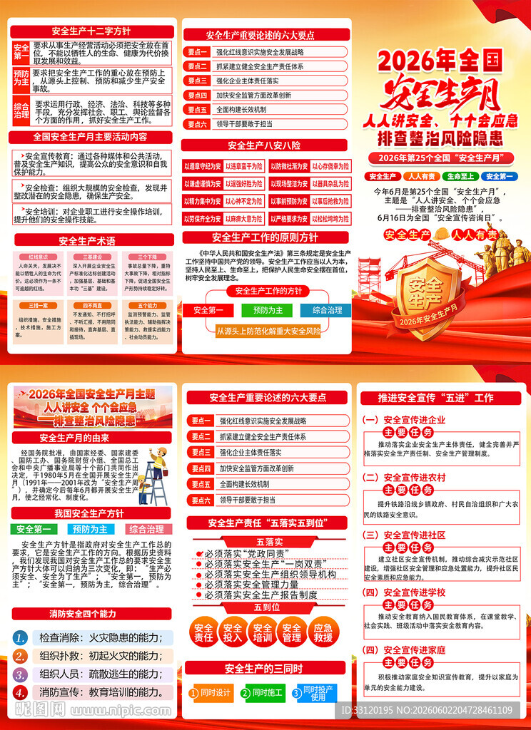 2026年全国安全生产月三折页
