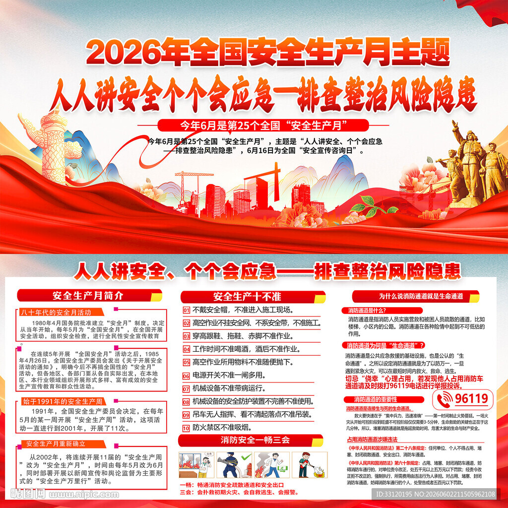 2026安全生产月