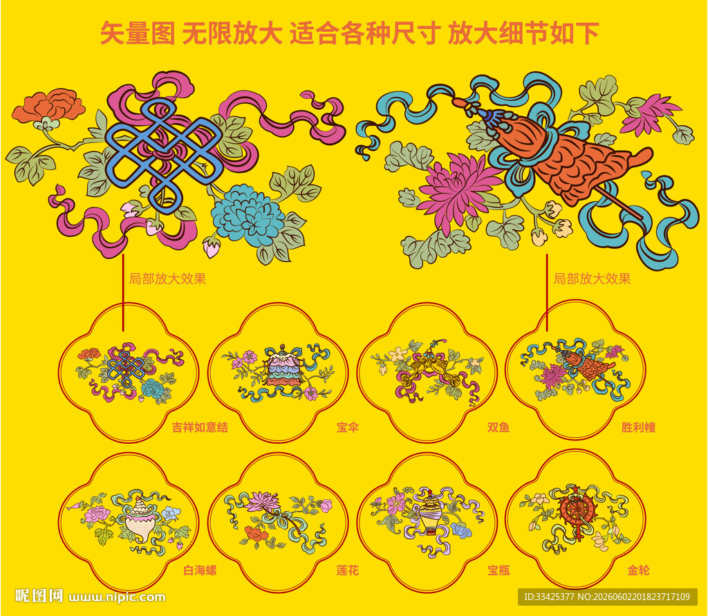 吉祥传统纹样吉祥八宝
