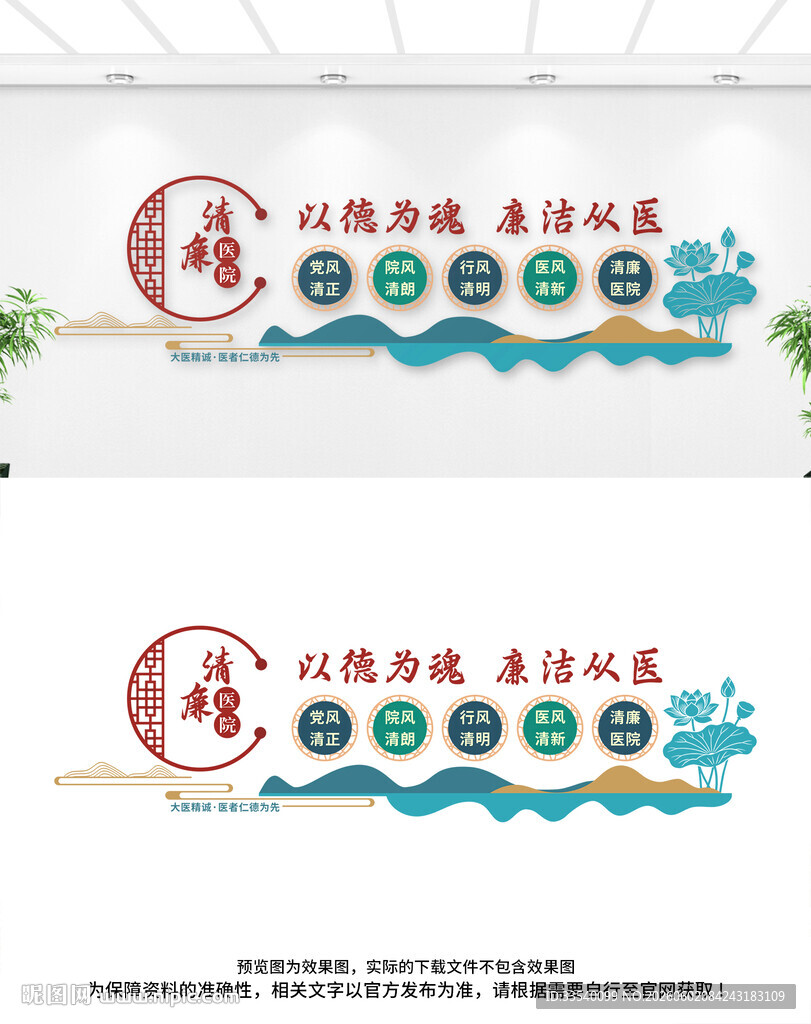 清廉医院文化墙