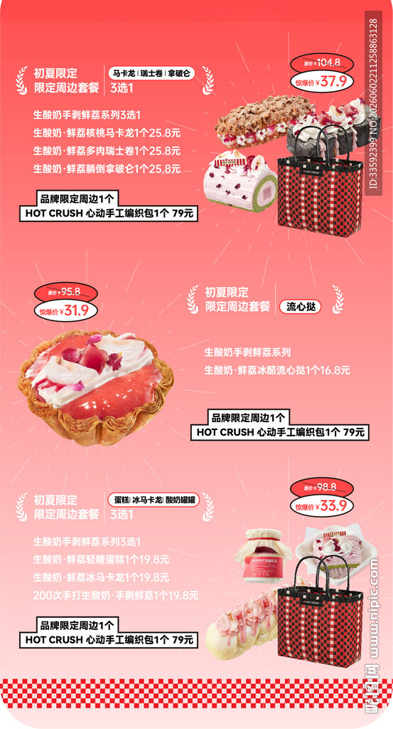 甜蜜烘焙美食 