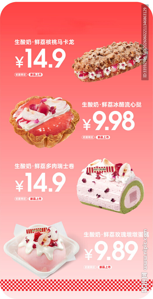 美味甜点