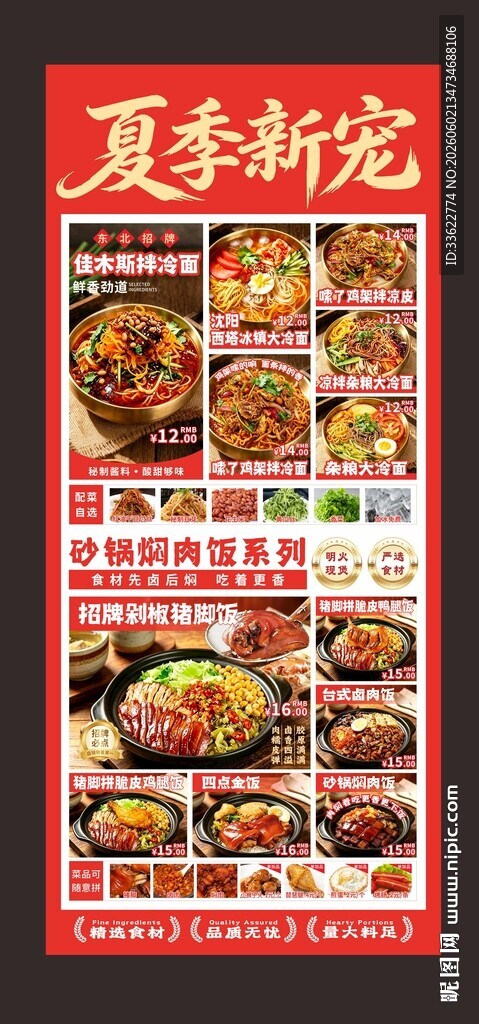 餐饮展架菜品海报