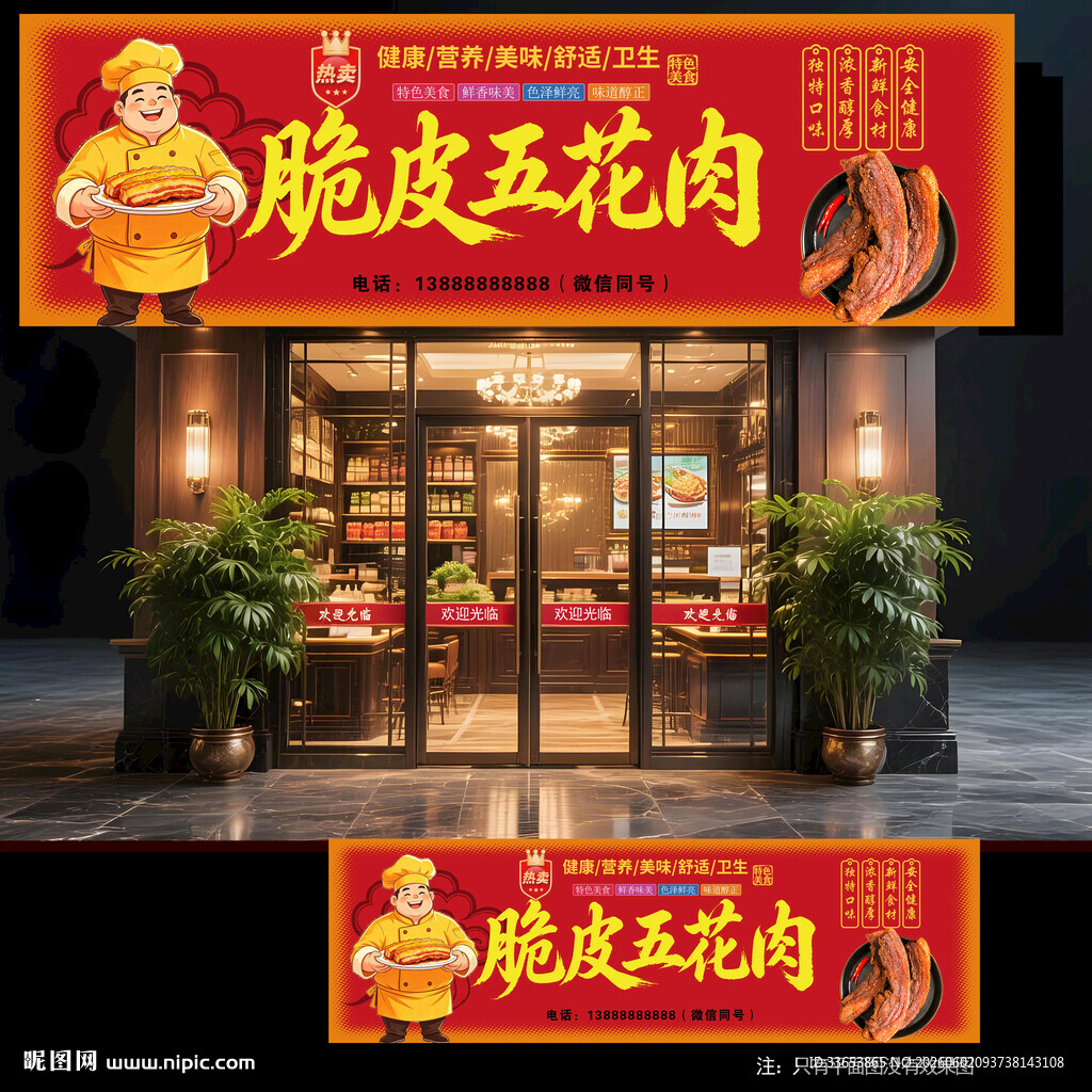脆皮五花肉门头