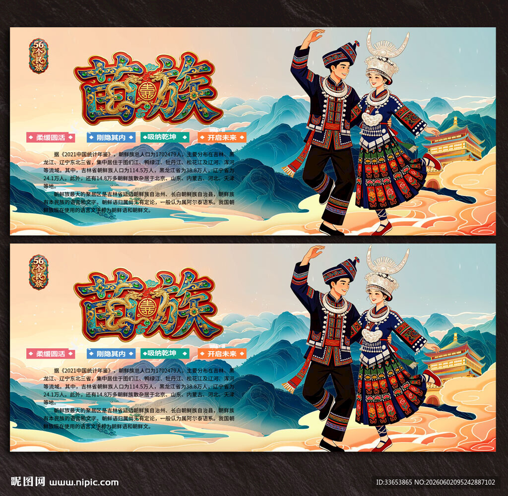 苗族