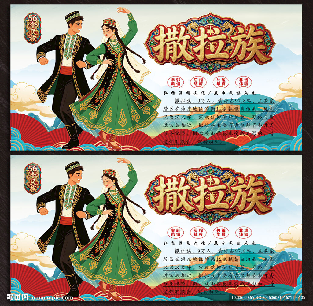 撒拉族