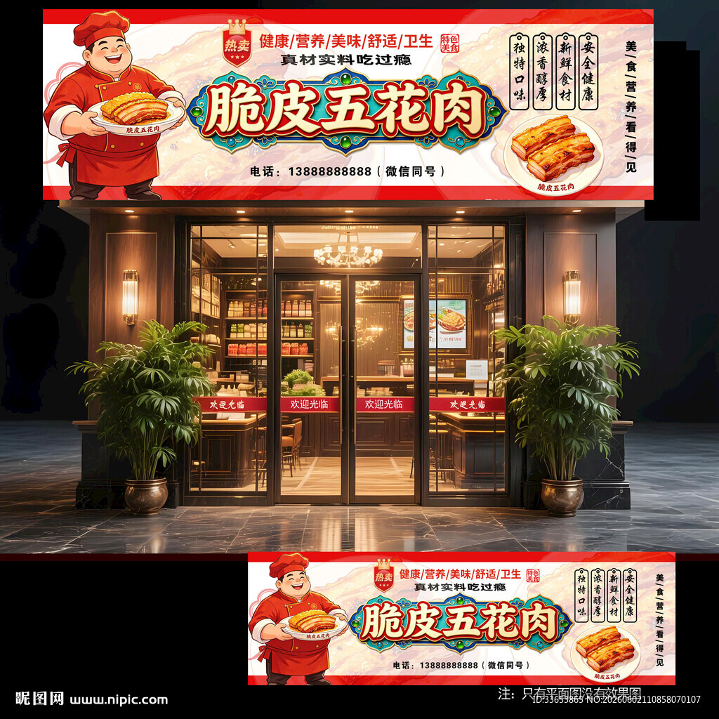 脆皮五花肉门头