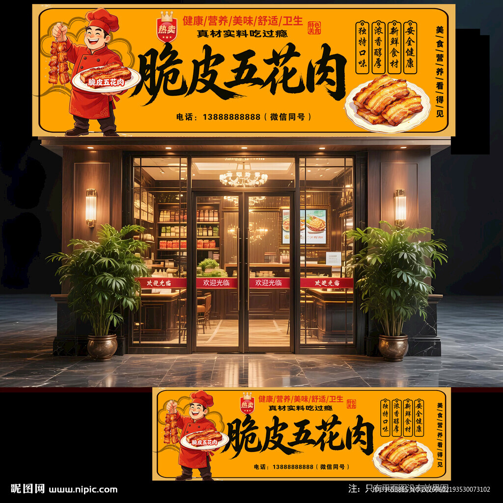 脆皮五花肉门头