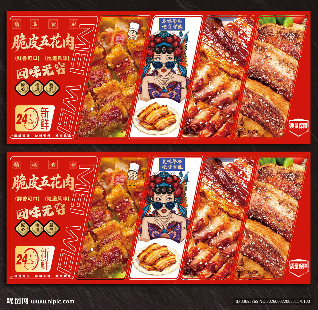 脆皮五花肉