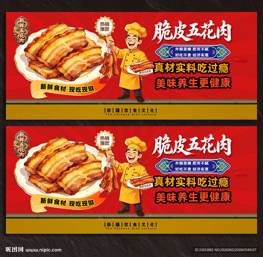 脆皮五花肉