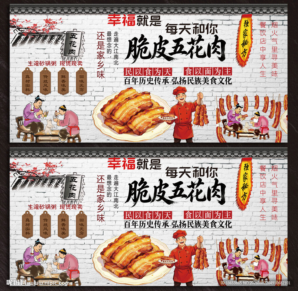 脆皮五花肉