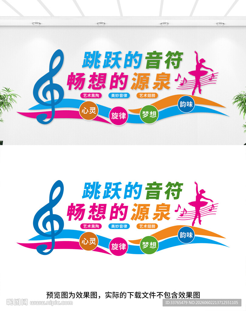 音乐文化墙