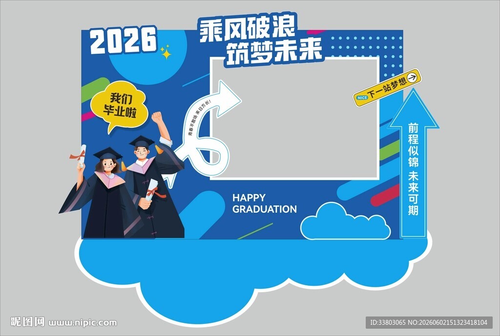 毕业季美陈毕业季展板毕业拍照框