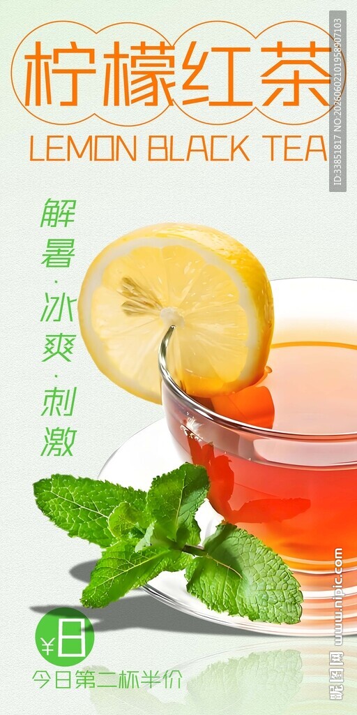 柠檬红茶 