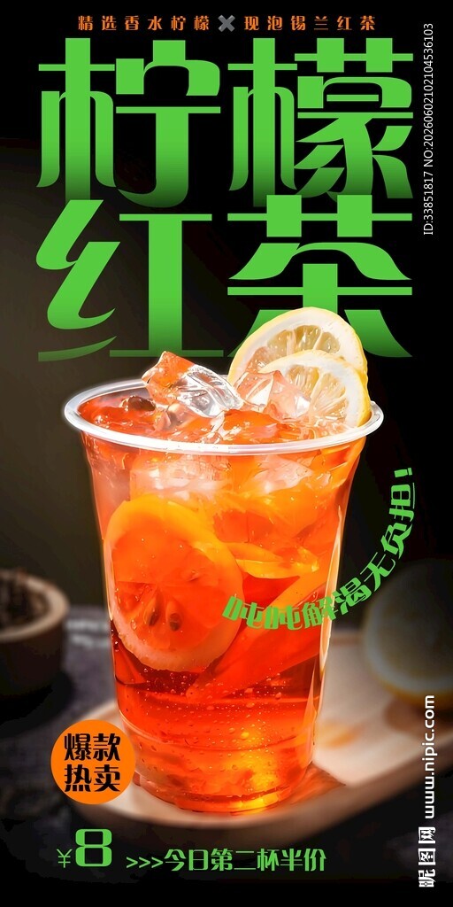 柠檬红茶