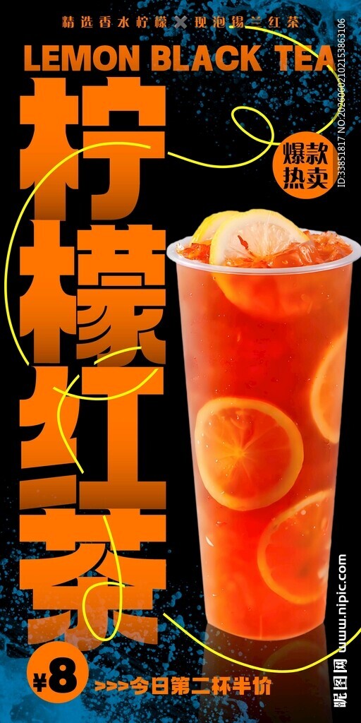 柠檬红茶