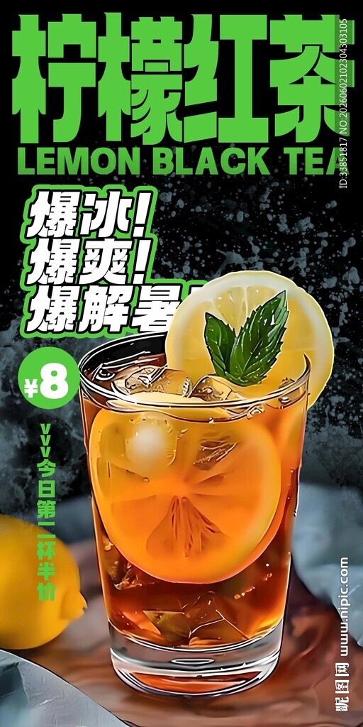 柠檬红茶 