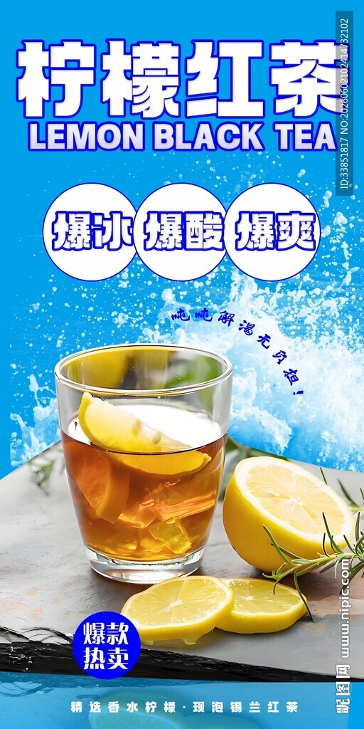 柠檬红茶 