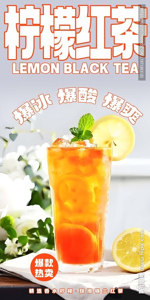柠檬红茶 